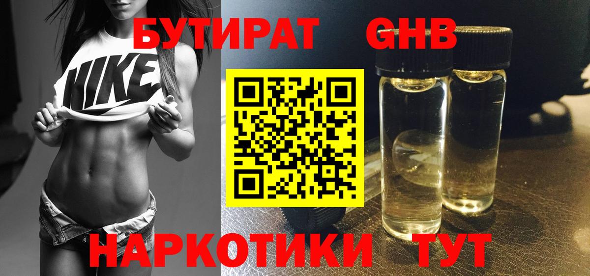 Бутират бутандиол Донской