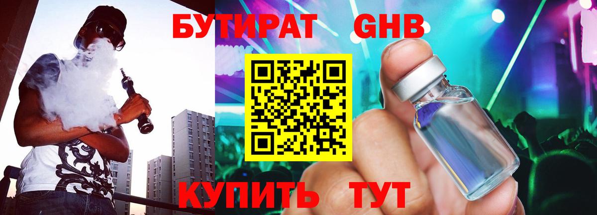 БУТИРАТ  БУТИРАТ BDO 33%  Вход с VPN  Донской 