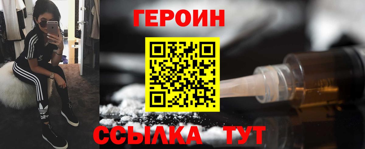 Героин VHQ  Вход с VPN  Донской 